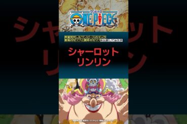 声優交代したワンピースのキャラ最後のセリフと最初のセリフを比較してみた件⑪ビッグマム #アニメ #声優 #雑学 #ワンピース