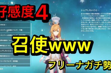 【原神】エスコフィエ（CV:佐藤聡美）ボイス集［好感度0～4］