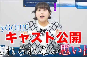 【ガルパ】鼓子ちゃん目線！MyGOキャスト公開の忘れられない思い出！