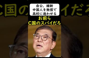 中国人留学生(高校)の学費無償化が決定した... #岩屋は責任をとれ