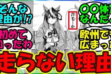 【ウマ娘 反応集】『シンデレラグレイで判明した芦毛が走らない理由がSNSで大反響！』に対するみんなの反応集 ウマ娘まとめ オグリキャップ【ウマ娘プリティーダービー】