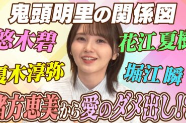 【声優相関図】鬼頭明里×花江夏樹•悠木碧…どんな関係？緒方恵美からの大切な言葉