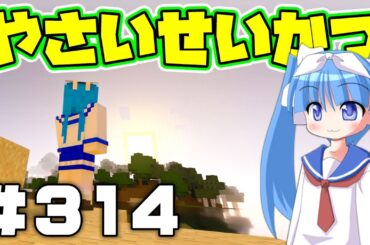 【参加型マイクラ】イルカをたずねて三千里。…一里って何ブロックだ？「やさいせいかつ」# 314