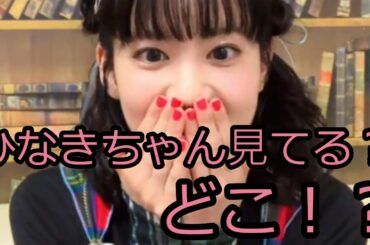 インスタライブ中懸命に矢野妃菜喜さんのコメントを探す大西亜玖璃さん