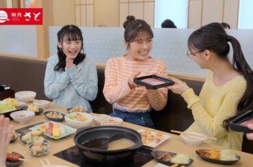 和食さとの食べ放題「【さとしゃぶ＆寿司】2025わいわい女子会篇 渋谷凪咲withNMB48」