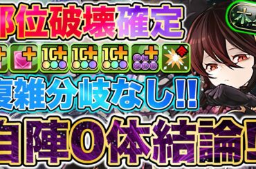 【パズドラ】木星チャレンジ！ロゼッタ自陣0体の編成でまさかの破壊劇にwwwww?! ずらしもできちゃう時もあるとか……?! 部位破壊素材確定ドロップ編成！代用あり！ PDCあり！