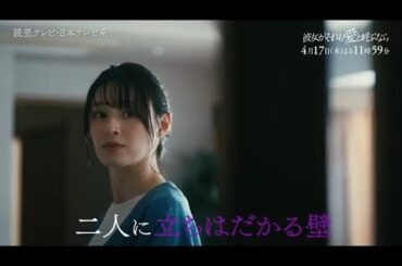 【4月17日第3話】木曜ドラマ『彼女がそれも愛と呼ぶなら』60秒PR解禁！【彼女には3人の恋人がいる】