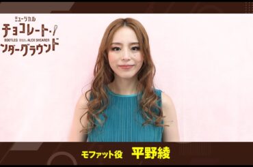 チョコレートにまつわるエピソード・・・平野綾さん編