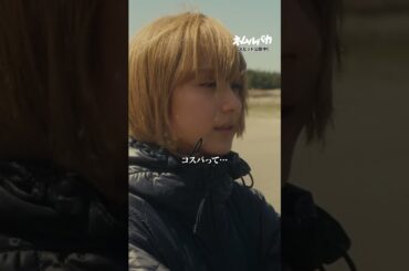 初対面でここまで言えるの逆にすごい | 映画『#ネムルバカ』  #平祐奈　#樋口幸平