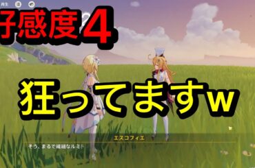 【原神】エスコフィエ（CV:佐藤聡美）塵歌壺ボイス集［好感度0～4］