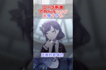 『虚無さん』アカペラがすごすぎた...【25時、ナイトコードで。】#shorts #プロセカ #ニーゴ #暁山瑞希 #佐藤日向 #東雲絵名 #宵崎奏 #朝比奈まふゆ #鈴木みのり #楠木ともり