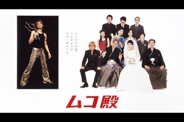 ムコ殿  ♥️ H.O.T ♥️ 7話~9話 🌰🌰 Mukodono! ( 2001 ) 🌰🌰 1080 FULL HD