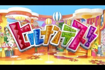 ヒルナンデス　4月29日放送