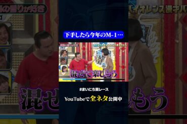 【イチゴ】顔面の香りが好き#神速49秒 #お笑い #漫才 #バイオレンス #まいにち賞レース #おすすめバラエティ #shorts