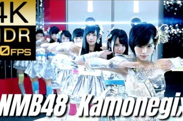 高画質で蘇る‼JP POP STAR [NMB48] "カモネギックス(Kamonegix)"【4K60fpsHDR】