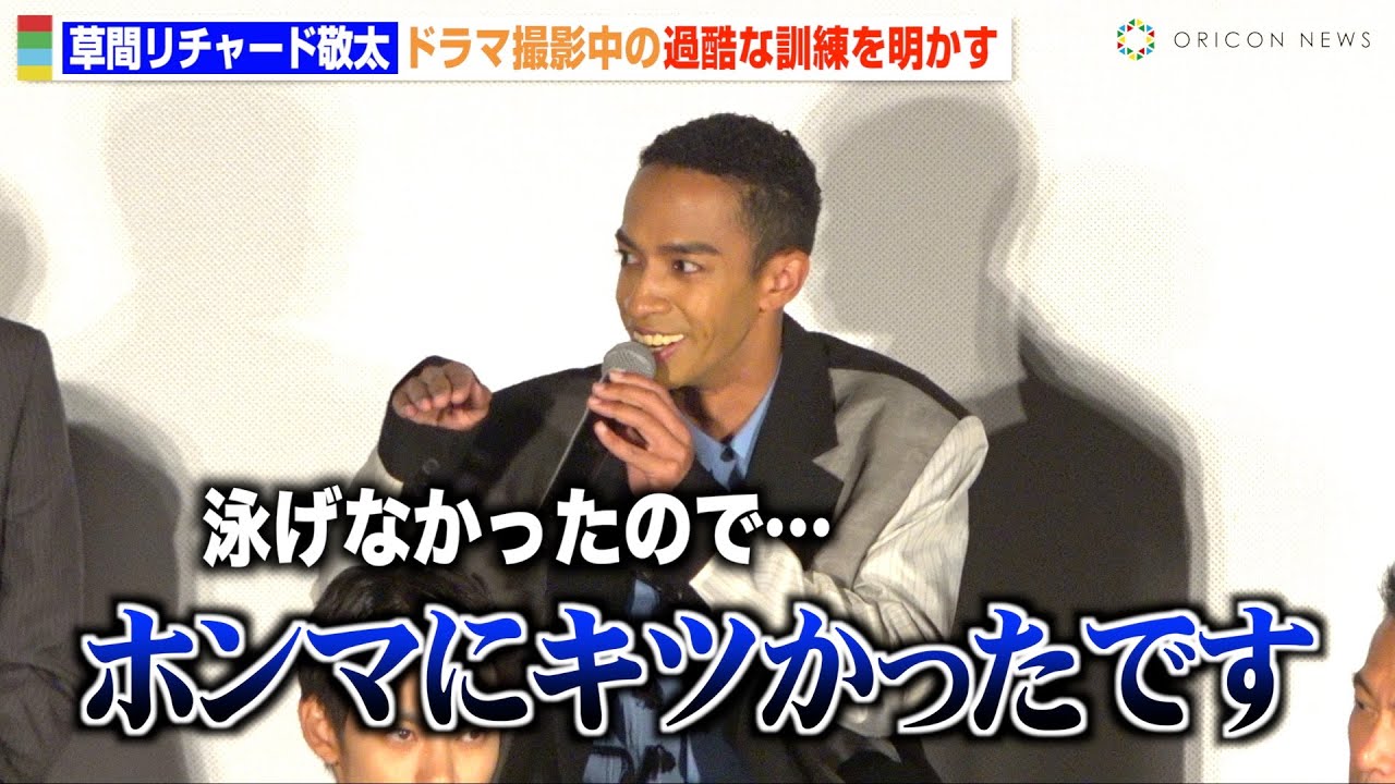 Aぇ! group・草間リチャード敬太、役作りで過酷なプール訓練に本音「泳げなかったので…」 木曜ドラマ『PJ ~航空救難団~』キャスト登壇イベント Aぇ! group・草間リチャード敬太、役作りで過酷なプール訓練に本音「泳げなかったので…」 木曜ドラマ『PJ ~航空救難団~』キャスト登壇イベント