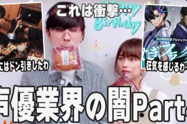 【ガルちゃん芸能】衝撃…！声優業界の闇part４【ゆっくり解説】