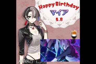 Happy Birthday マイア #杉山里穂 #BARステラアビス #日本一ソフトウェア