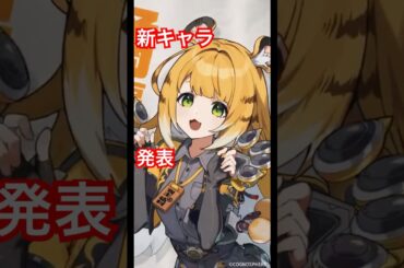 【ゼンゼロ】新キャラ　発表　　 #橘福福　#JuFufu　#ゼンレスゾーンゼロ #zzzero  #zzztrailer #イーシェン #儀玄 #yuixuan #zzzvideo  #諏訪彩花