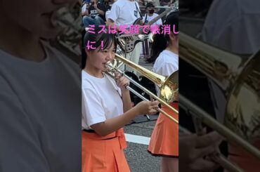 間違えても可愛いトロンボーン　　京都橘高校吹奏楽部 #京都橘高校吹奏楽部 #kyototachibanashsband