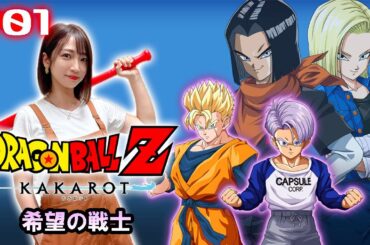 DLC#01【ドラゴンボール Z KAKAROT】未来トランクス編！希望の戦士！【※ネタバレあり注意】