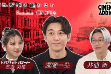 『岸辺露伴は動かない 懺悔室』②  | シネマアディクト