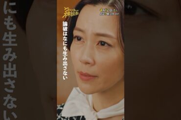 「叱ると怒るは違います」＃神説教#広瀬アリス＃木村佳乃＃shorts