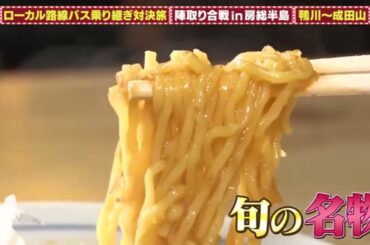 ローカル路線バス乗り継ぎ対決旅  松井珠理奈【生肉】201021