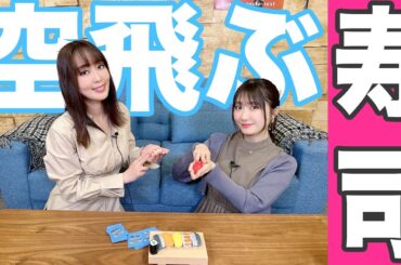 すしパニック!!で遊ぶ！イベントの新情報も！？