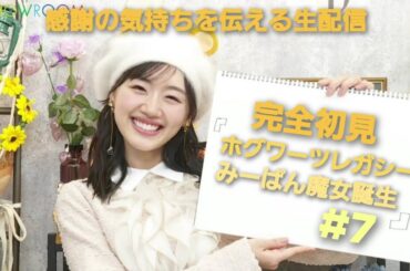 [完全初見] ホグワーツ・レガシー みーぱん魔女の物語 [実況# 7]