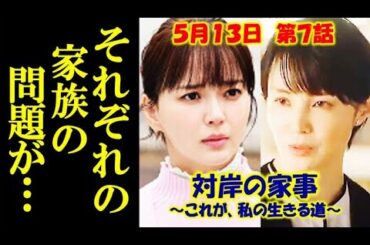 ｢対岸の家事｣ 7話不倫疑惑や夫の転勤、坂上家の問題に詩穂は…6話ドラマ感想、あらすじ、考察