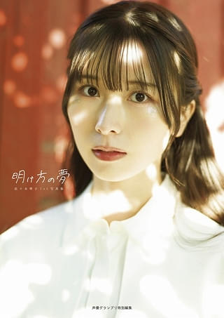 「佐々木琴子1st写真集 明け方の夢」Amazon版表紙