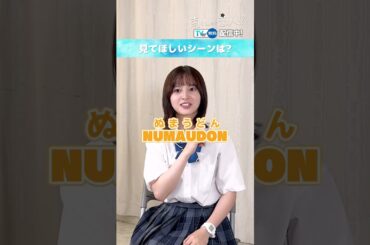 【TVer独占】毎週火曜21時〜『#南くんが恋人!?』#飯沼愛 さん ✖ #八木勇征 さん (#FANTASTICS) インタビュー！#TVer で無料配信中！