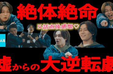 【人事の人見】5話感想 ｜嘘で親子の絆を取り戻せるのか？人見がまたもや騒動を引き起こす！｜松田元太,前田敦子,桜井日奈子｜【火9ドラマ】【フジテレビ】