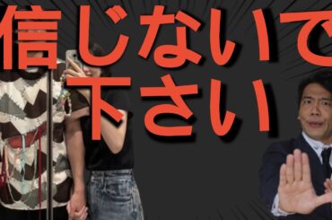 【徹底解説】人は何故芸能人を信じるのか。永野芽郁、田中圭不倫報道から見えてくる芸能人の秘密の守り方【リスクヘッジ：恋愛編】