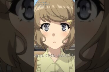 今のその姿が古賀だよ｜アニメ『青春ブタ野郎はバニーガール先輩の夢を見ない』第5話｜#青ブタ #石川界人 #東山奈央 #アニメ #anime