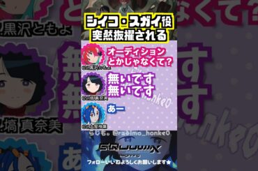 【ジークアクス】シイコ・スガイ役に突然決定w #黒沢ともよ #土屋神葉 #塙真奈美