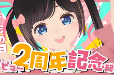 【2周年/全身3D】おしらせっ！！【#のんなま】
