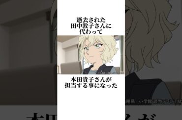 【名探偵コナン】メアリー・世良に関する興味深い解説 #shorts #名探偵コナン #コナン #conan #緋色の弾丸