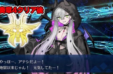 【FGO】リリス(cv.諸星すみれ) ガチャ召喚演出ボイス(※クリア差分あり)