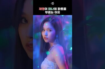 [TWICE] It's Always CHAEYOUNG's Voice That Fills MINA's Absence
