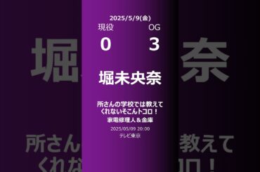 【明日の乃木坂】現役・OG 2025/05/09 #shorts #乃木坂46 【番組出演】