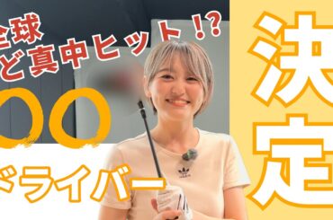 【ゴルフ】初心者がクラブフィッティングでスイング分析してもらった結果は？！【後編】