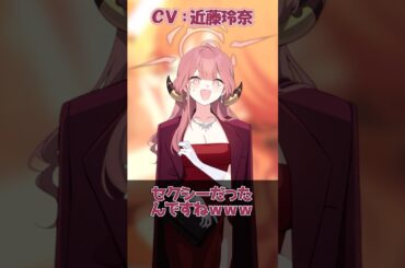 【ブルアカ】ドレス姿のアルがセクシーなことに気づく近藤玲奈さん（アル役） #ブルーアーカイブ #ブルアカ