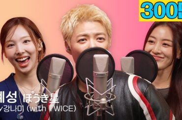 윤하 -혜성 [ほうき星]🎵"저 가수입니다🎤" by강남 (with. TWICE 나연&지효)