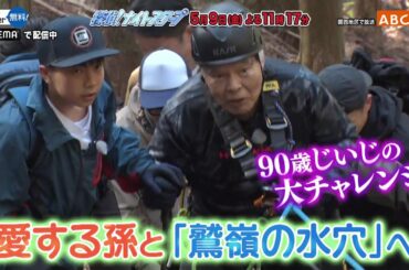 「探偵！ナイトスクープ」5月9日（金）よる放送！