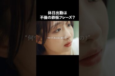 【悲報】男は不倫する生き物 #あなたのことが死ぬほど嫌いです #続きはBUMPで #不倫 #ショートドラマ