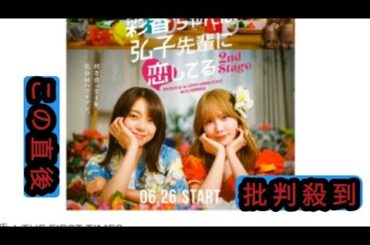 加藤史帆×森カンナW主演ドラマ『彩香ちゃんは弘子先輩に恋してる』続編放送決定