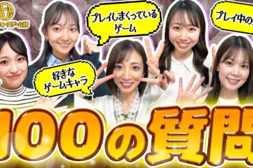 【100の質問】NGなしで赤裸々に答えます【セント・フォースゲーム部】