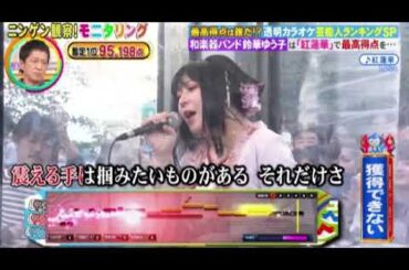 【モニタリング】和楽器バンド鈴華ゆうか「紅蓮華/LiSA」＜透明カラオケBOX未公開映像/見逃し配信/フル無料/再放送/ニンゲン観察モニタリング＞2025年5月8日 LIVE FULL